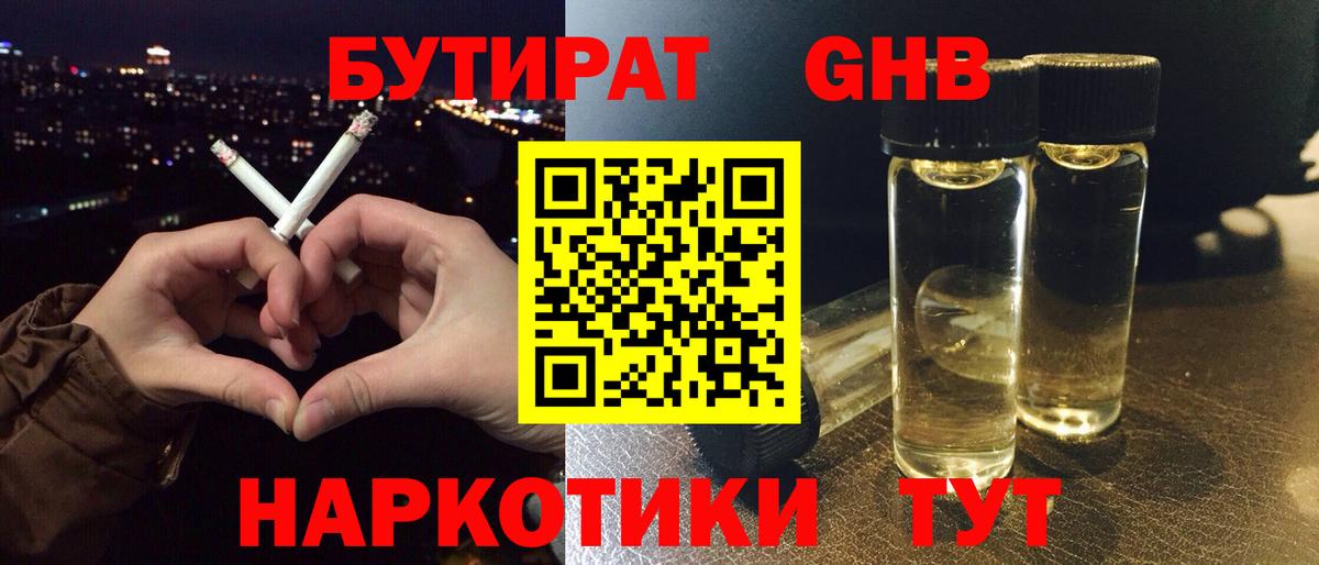 Бутират 99% Гусь-Хрустальный