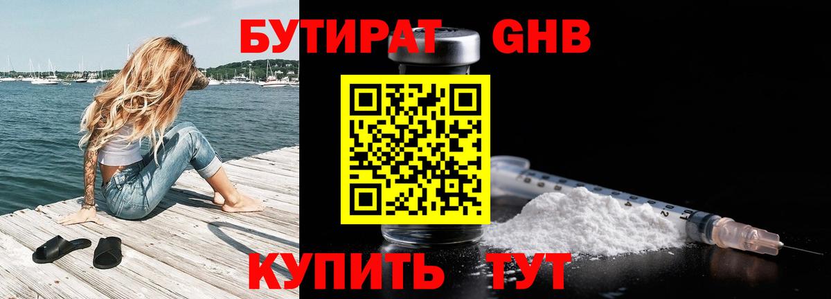 Гусь-Хрустальный  Бутират 1.4BDO  Вход с VPN 