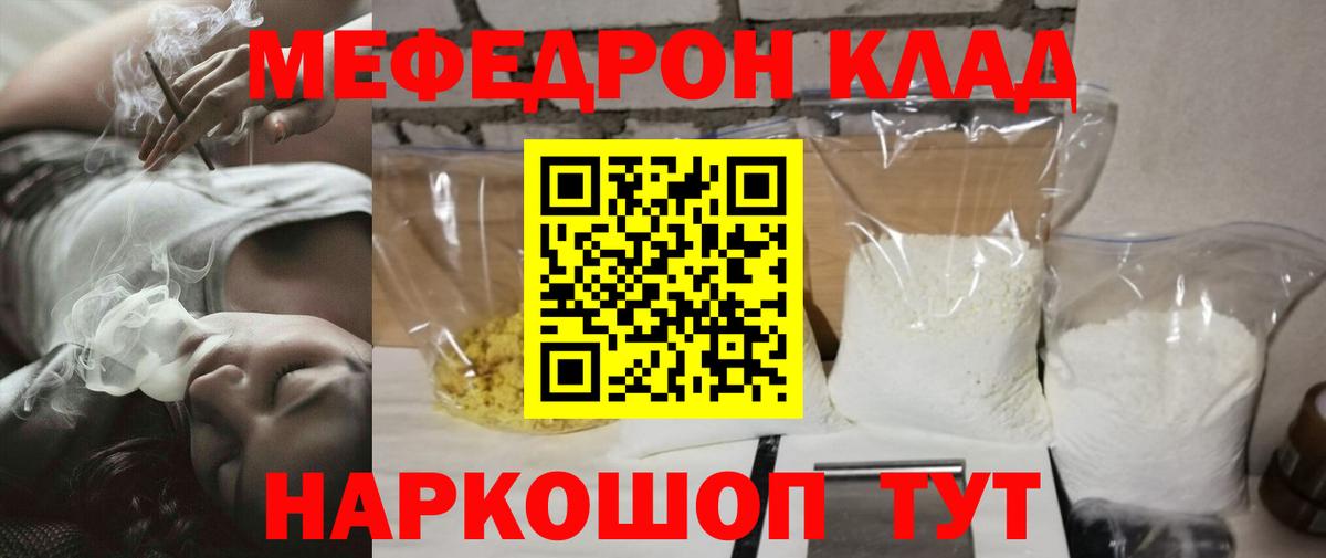 Меф мука  Мефедрон  Меф кристаллы  Гусь-Хрустальный  Вход с VPN 