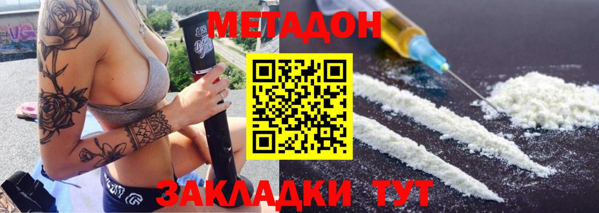 МЕТАДОН methadone  MEGA ONION  Гусь-Хрустальный  МЕТАДОН белоснежный  Вход с VPN 